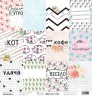Набор бумаги из коллекции "Мы вместе", 13 листов (Tea-mood, Россия)