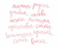 Ацетатные высеченные слова c фольгированием, цвет Красный,  12 шт. (Скрапмир, Украина) 