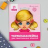 Термонаклейка для изготовления куклы «Кукла Настя» (АртУзор, Россия)  