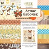 Набор бумаги 20*20 см из коллекции "Атлас бабочек", 12 листов (ECOpaper, Россия)
