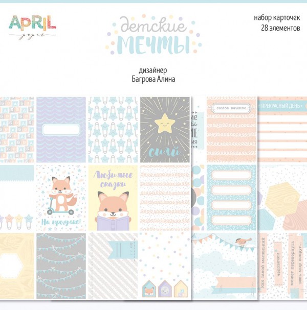 Набор карточек из коллекции "Детские мечты" мальчики, 28 штук (April, Россия)