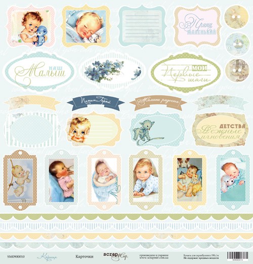 Бумага из коллекции "Корица"  Карточки (для разрезания) (Скрапмир, Украина)