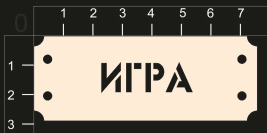 Фигура из чипборда из коллекции Таблички "Игра" (By Mama Yaga, Россия)   