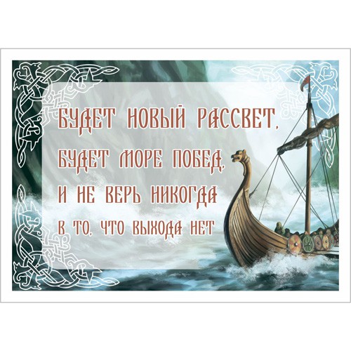 Тканевая карточка из коллекции "Викинги" Руна (ScrapMania)  