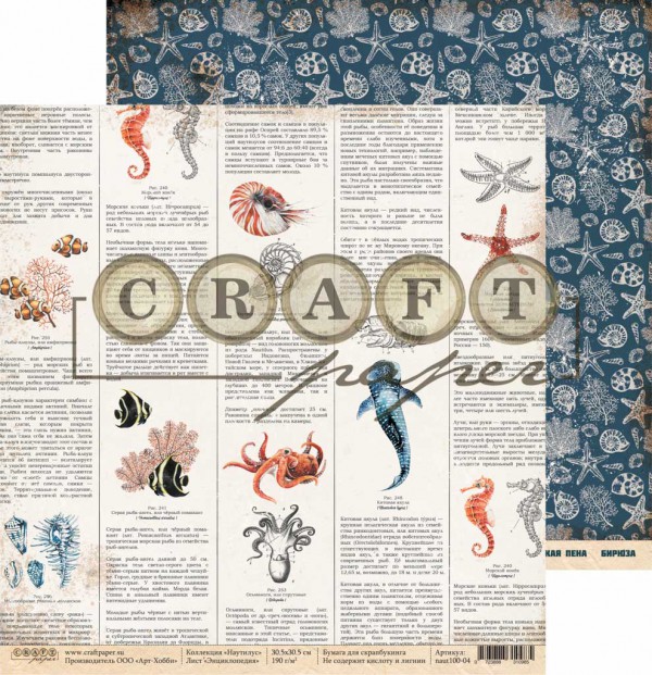 Бумага из коллекции "Наутилус" Энциклопедия (Craft Paper)  