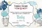 Набор открыток для раскрашивания аква-чернилами и акварелью из коллекции "Baby My Little Boy", 8 шт. (Фабрика декору, Украина)