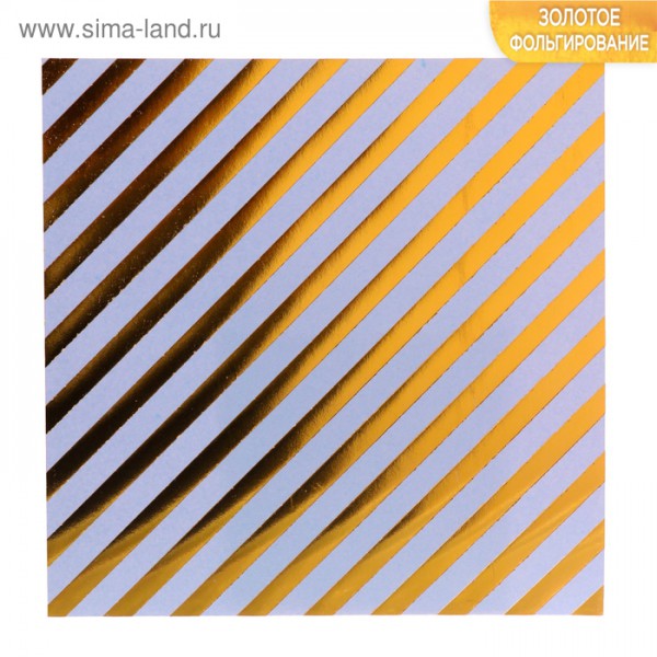 Бумага 15*15 с фольгированием "Полосы" (Артузор)