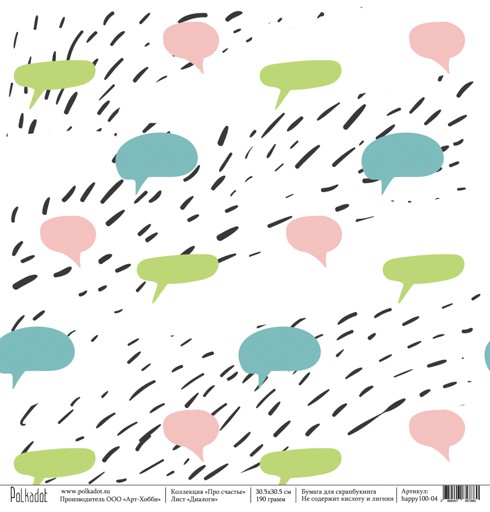 Бумага из коллекции "Про счастье" Диалоги (Polkadot, Россия)