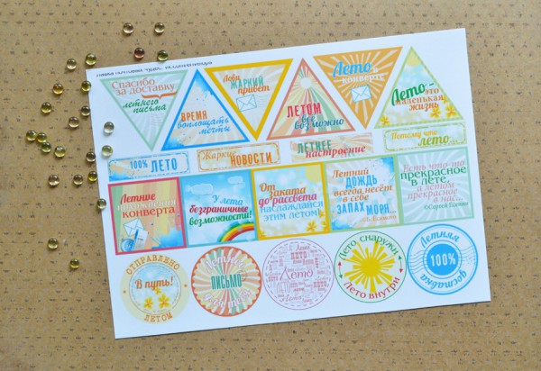 Наклейки "Летние для конвертов", формат А5 (Россия)