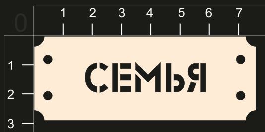 Фигура из чипборда из коллекции Таблички "Семья" (By Mama Yaga, Россия)  