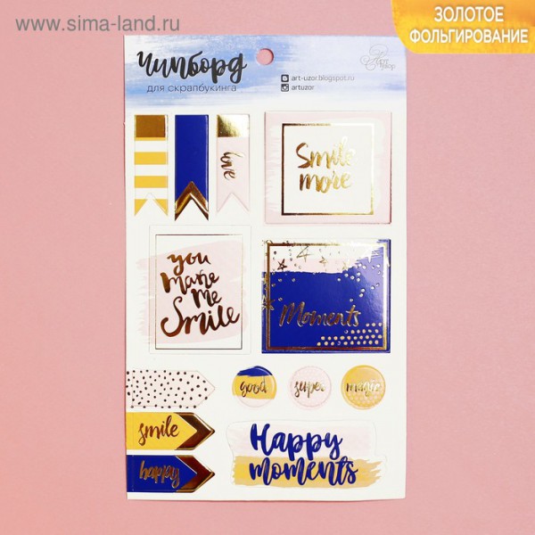 Набор высечек из картона "Happy Moments", с золотым фольгированием, 12*20 см (Артузор, Россия)