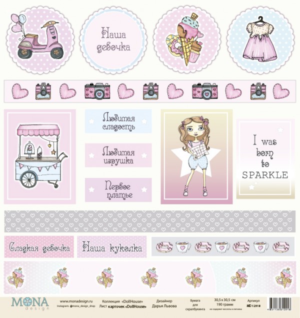Бумага из коллекции "DollHouse" Карточки (для разрезания) (Mona design) 