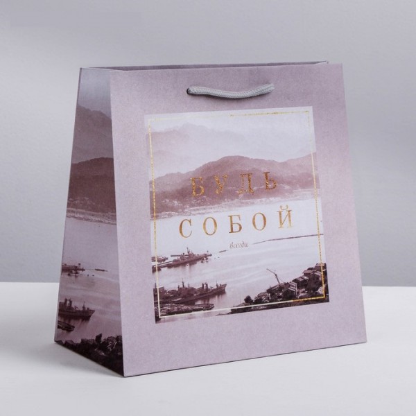 Пакет крафтовый вертикальный «Будь собой», 14×14×9 см