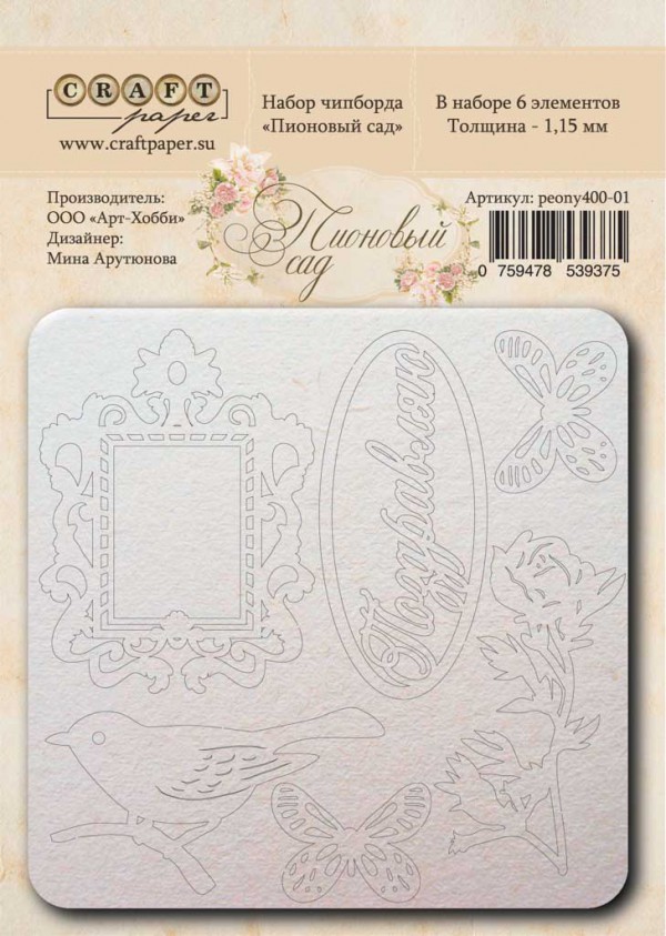 Набор чипборда из коллекции "Пионовый сад" (CraftPaper)