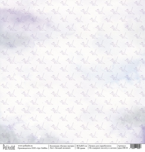 Бумага из коллекции "Космос внутри" Загадай желание (Polkadot, Россия)