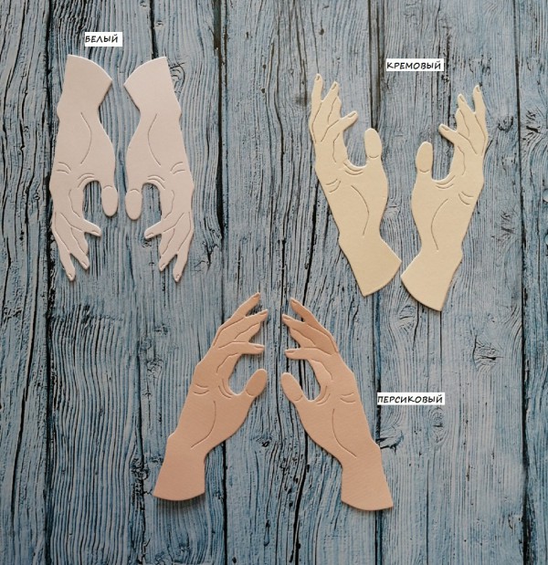 Набор вырубных изделий "Руки мужские, пара", цвет по выбору