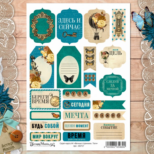 Скрап-карта из коллекции "Вечные странники" Теги, А4 (ScrapMania)