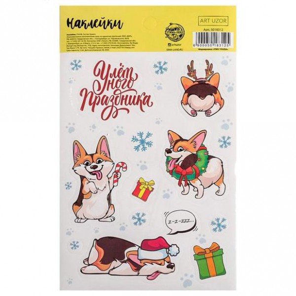 Набор декоративных наклеек "Веселый корги" (Артузор, Россия)