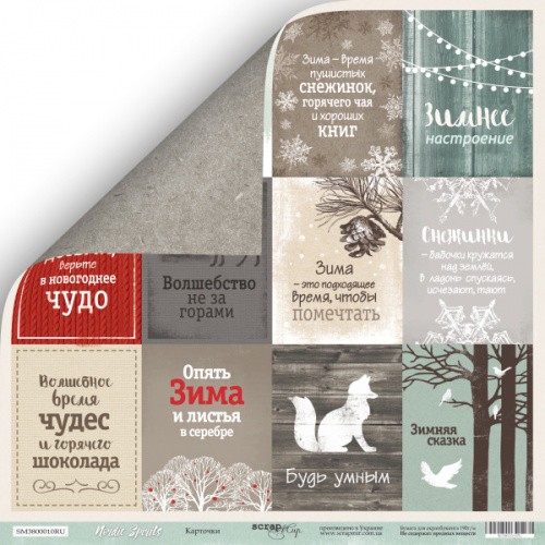 Бумага из коллекции "Nordic Spirits", Карточки (для разрезания) РУС. (Скрапмир, Украина) 