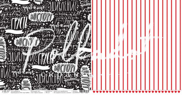 Бумага из коллекции "16+" Яркие эмоции  (Polkadot, Россия)