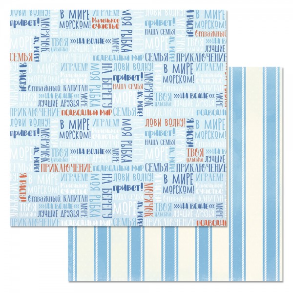 Бумага из коллекции "Морячок" Главные слова (ScrapMania)   