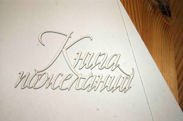 Надпись из чипборда "Книга пожеланий" Большая (by Mama Yaga) 