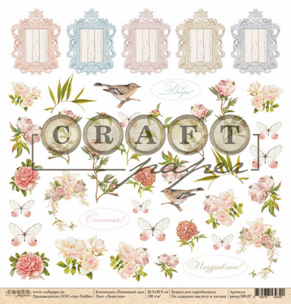 Бумага из коллекции "Пионовый сад" Лепестки (для вырезания) (CraftPaper)