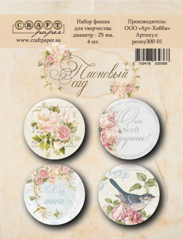 Набор фишек из коллекции "Пионовый сад" (CraftPaper)