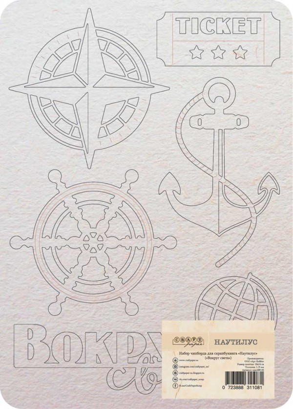 Набор чипборда из коллекции "Наутилус" Вокруг света (CraftPaper) 