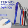 Ручка для ткани термоисчезающая с набором стержней, 4 шт (Белый, Розовый, Синий, Черный)