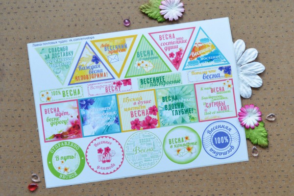 Наклейки "Весенние для конвертов", формат А5 (Россия)