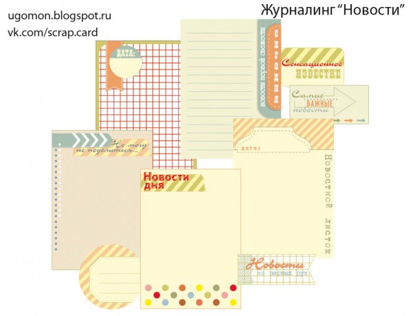 Карточки для журналинга на листе А4 "Новости" (Россия)