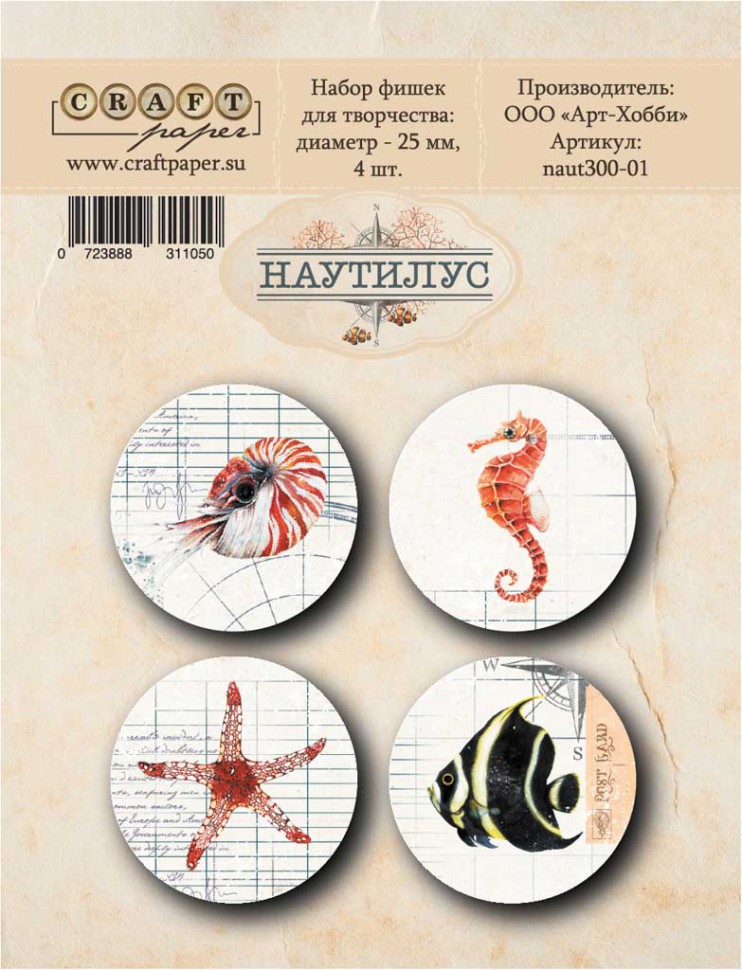 Набор фишек из коллекции "Наутилус" #1 (CraftPaper)  