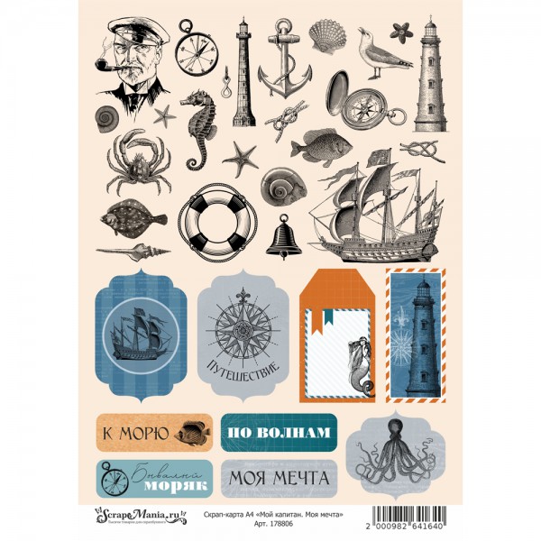 Скрап-карта из коллекции "Мой капитан" Моя мечта, А4 (ScrapMania)  