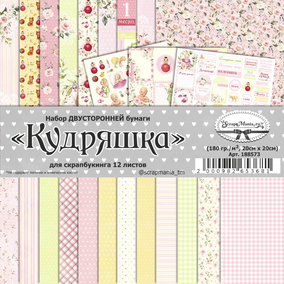 Набор бумаги 20*20 см из коллекции "Кудряшка", 12 листов (ScrapMania)