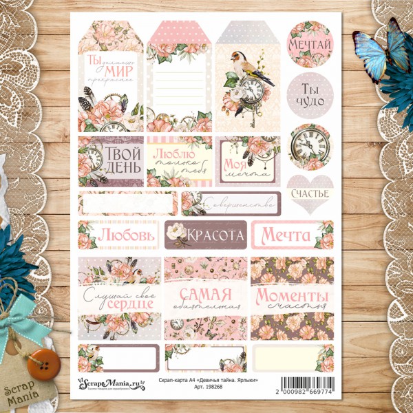 Скрап-карта из коллекции "Девичья тайна" Ярлыки, А4 (ScrapMania)