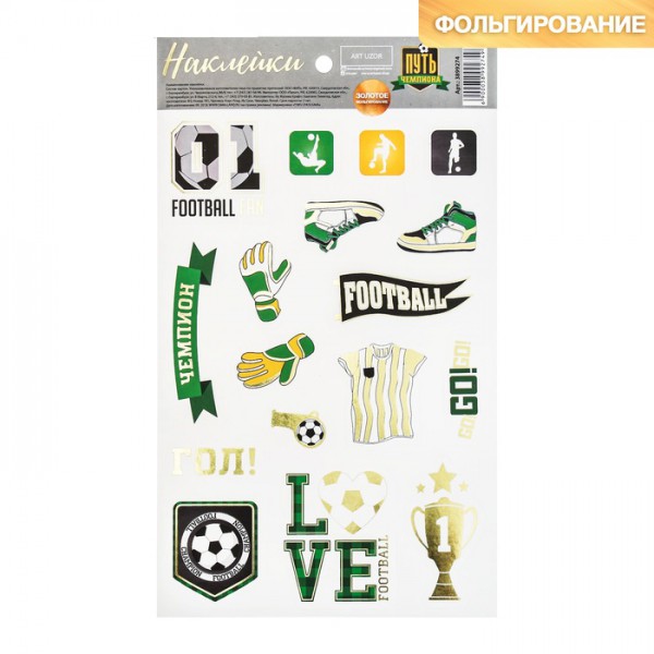 Наклейки декоративные плотные из коллекции "Путь чемпиона" с золотым фольгированием (АртУзор, Россия)