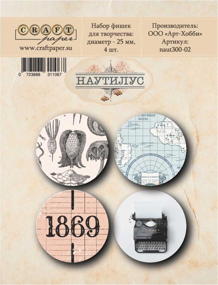 Набор фишек из коллекции "Наутилус" #2 (CraftPaper)  