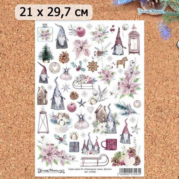 Скрап-карта из коллекции "Новогодние гномы" Детали,  А4 (ScrapMania)