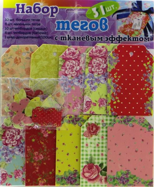 Набор тэгов с тканевым эффектом №1 (Мир рукоделия)