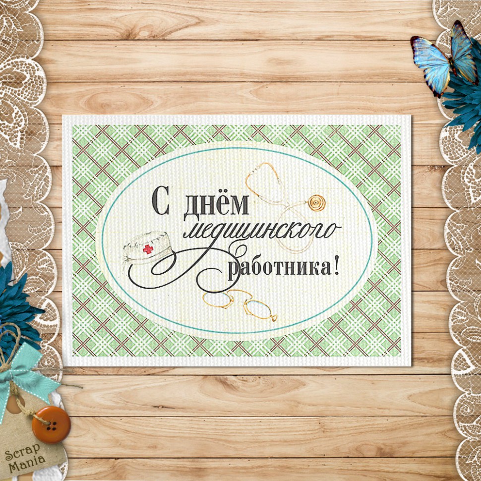 Тканевая карточка из коллекции "Спасибо, доктор!" С днём медицинского работника! (ScrapMania)