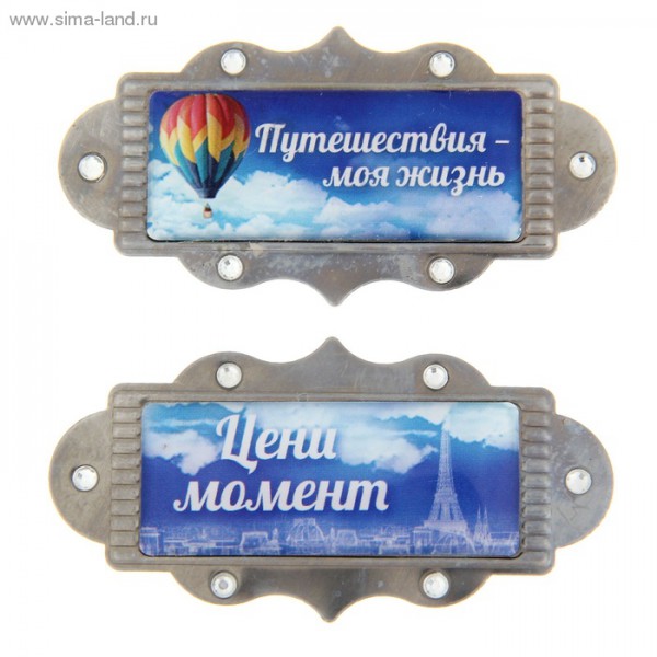 Набор эпоксидных украшений с металлическими рамочками "Путешествие", 2 шт. (АртУзор)