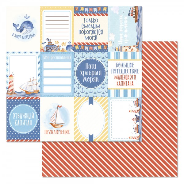 Бумага из коллекции "Морячок" Карточки (для разрезания) (ScrapMania)  