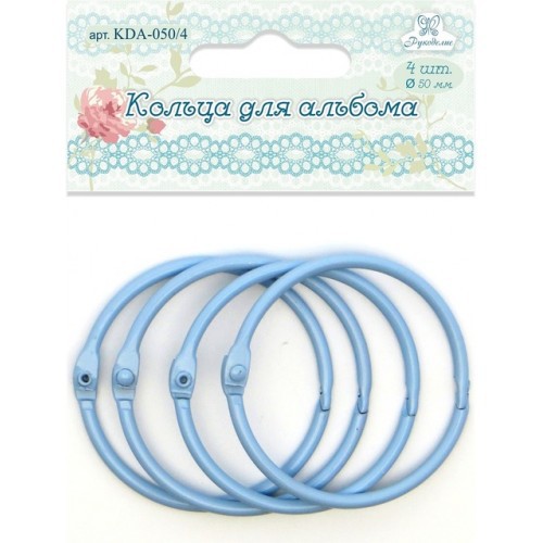 Кольца разъемные для альбомов, 4 шт., D=50 мм, цвет Голубой (Рукоделие) 