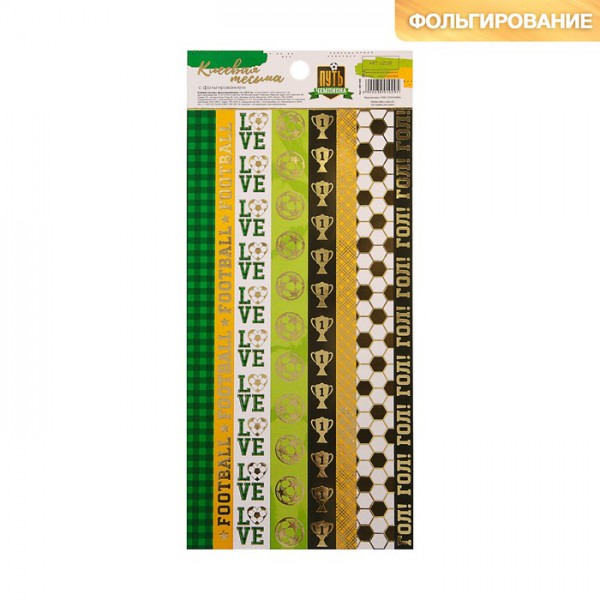 Клеевая тесьма из коллекции "Путь чемпиона" с золотым фольгированием (АртУзор, Россия)