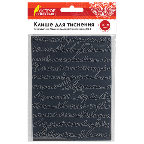 Папка для тиснения (клише) "Надписи" (Остров сокровищ)