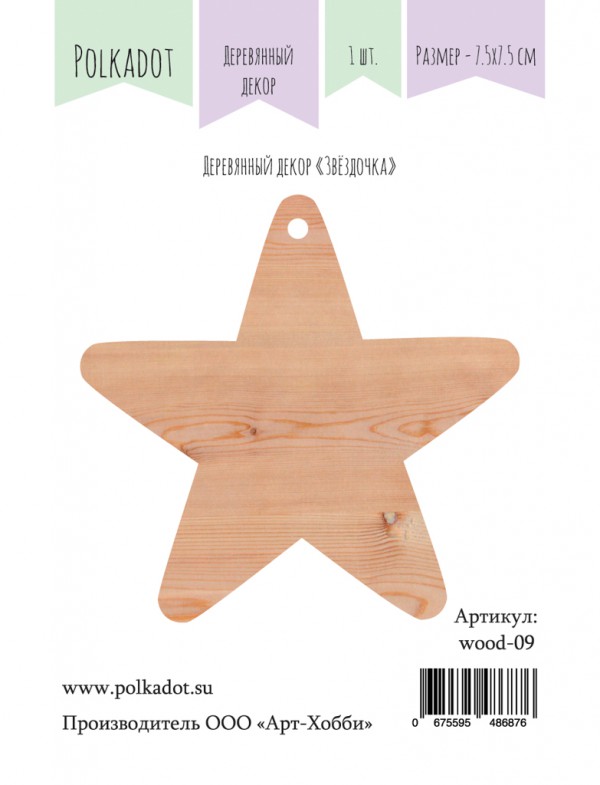 Декоративная фигурка "Звезда", дерево, 7,5*7,5 см, 1 шт. (Polkadot)