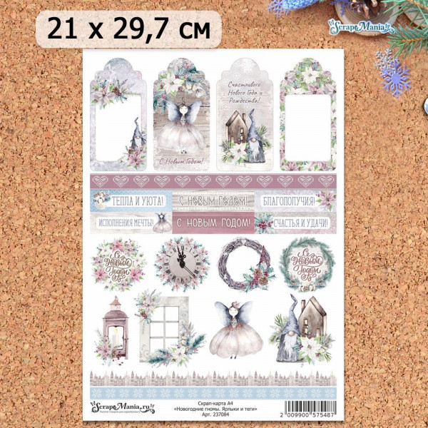 Скрап-карта из коллекции "Новогодние гномы" Ярлыки и теги,  А4 (ScrapMania)