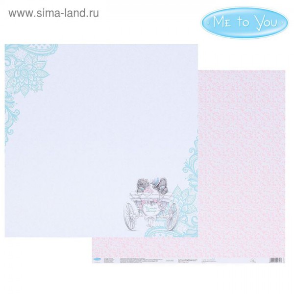 Бумага из коллекции "Me to You. Самый лучший день" Вместе навсегда (Артузор, Россия)