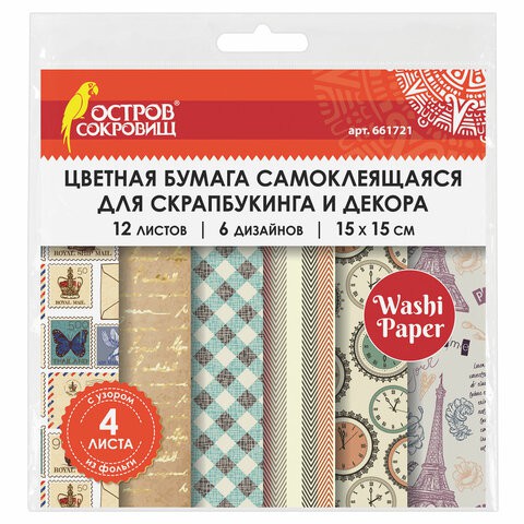 Набор Washi-бумаги (рисовая самоклеящаяся бумага) для декора "Винтаж", 15х15 см, 12 листов  (Остров Сокровищ)